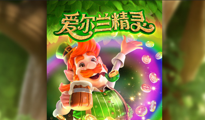 爱尔兰精灵,老虎机,pg电子,pg游戏,pg slot,pg soft,Ganesha Gold