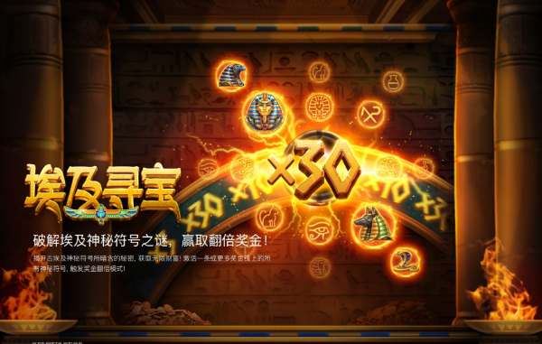 埃及寻宝,老虎机,pg电子,pg游戏,pg slot,pg soft,Symbols of Egypt