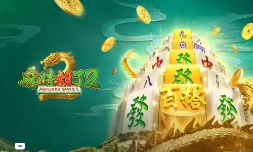 麻将胡了2,老虎机,pg电子,pg游戏,pg slot,pg soft,Mahjong Ways 2