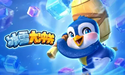 冰雪大冲关,老虎机,pg电子,pg游戏,pg slot,pg soft,The Great Icescape