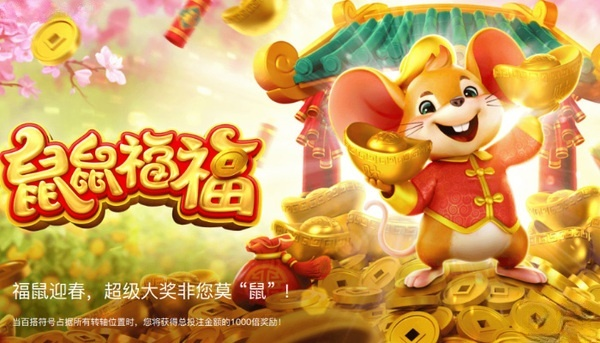 鼠鼠福福,老虎机,pg电子,pg游戏,pg slot,pg soft,Fortune Mouse