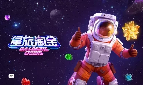 星旅淘金,老虎机,pg电子,pg游戏,pg slot,pg soft,Galactic Gems