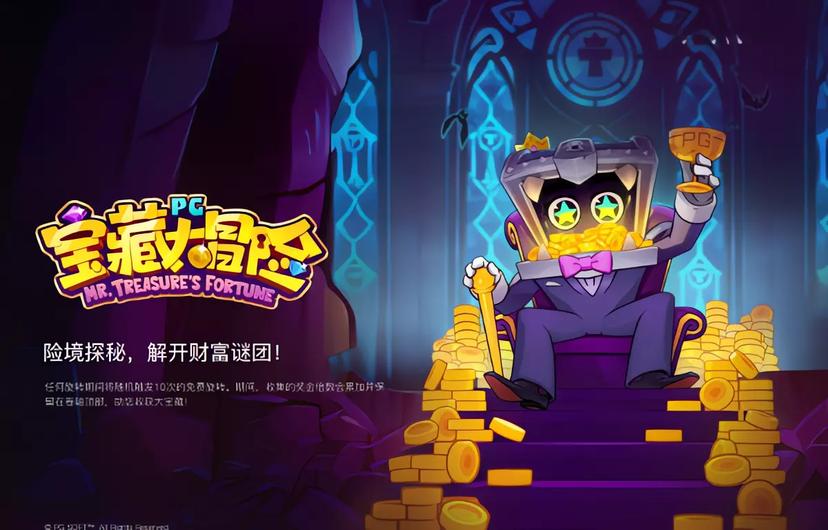 宝藏大冒险,老虎机,pg电子,pg游戏,pg slot,pg soft,igaming,Mr. Treasure's Fortune