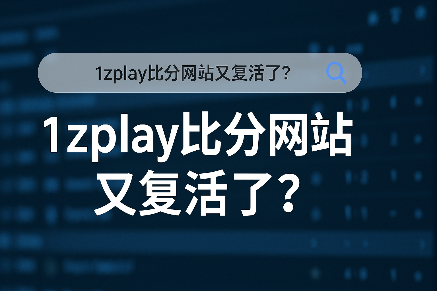 1zplay,比分网,比分站